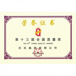 全國(guó)質(zhì)量獎(jiǎng)