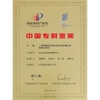 中國(guó)專利金獎(jiǎng)