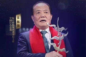 重磅！全省僅兩位！張毓強(qiáng)獲評(píng)2019十大經(jīng)濟(jì)年度人物
