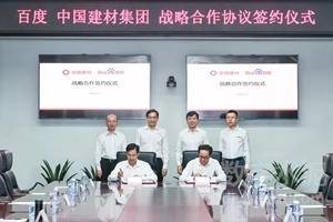 中國(guó)建材與百度合作，共同加速中國(guó)制造智能化升級(jí)