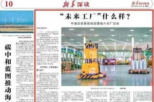 《新華每日電訊》點贊桐鄉(xiāng)“未來工廠”：這里不是工廠，而是“賓館”